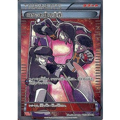 Team Rocket's Handiwork [SR] {087/078}