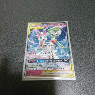 サーナイトニンフィアGX