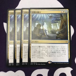 屋敷の踊り 4枚