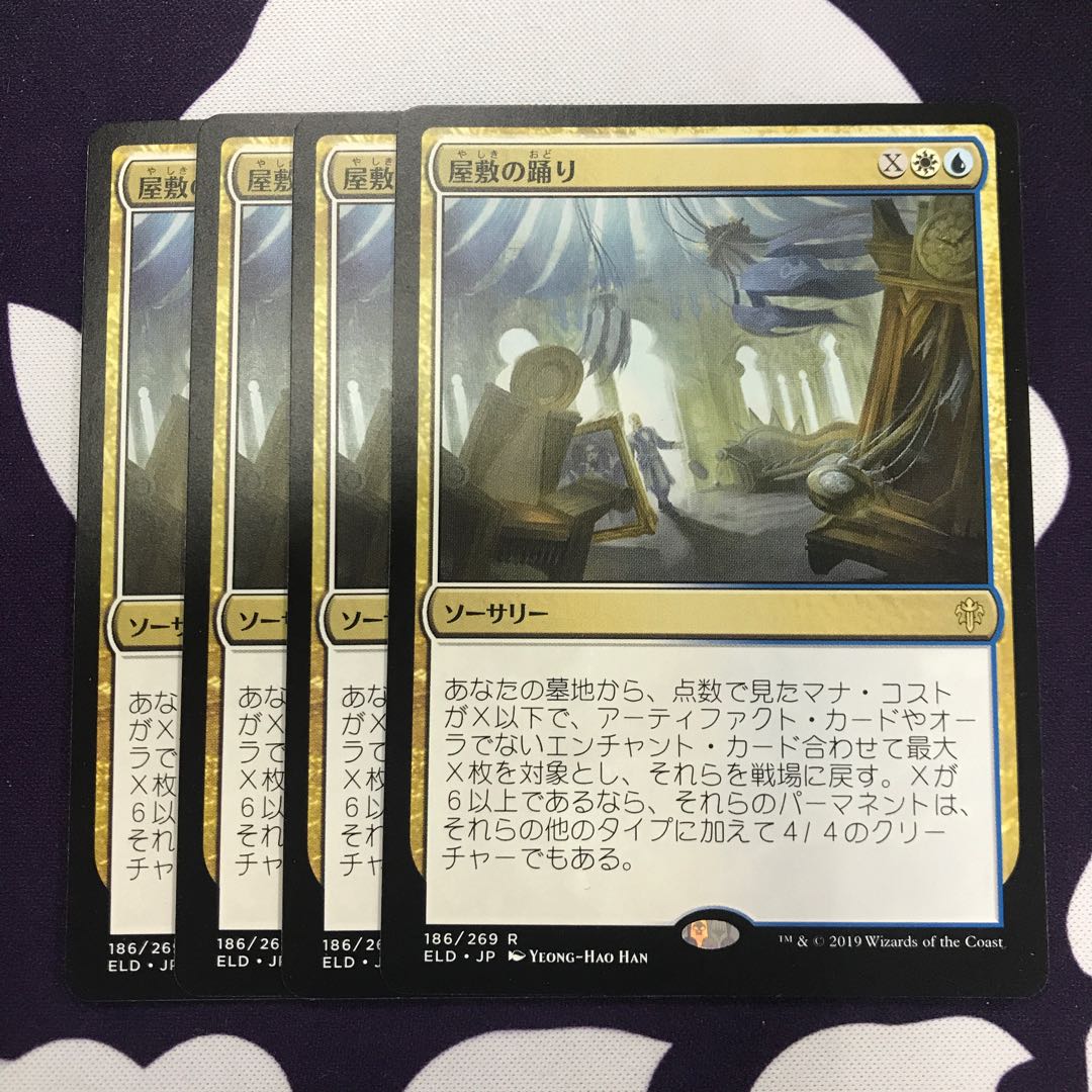 屋敷の踊り 4枚 ②