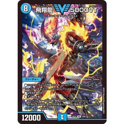 飛翔龍5000vt 4枚Ω