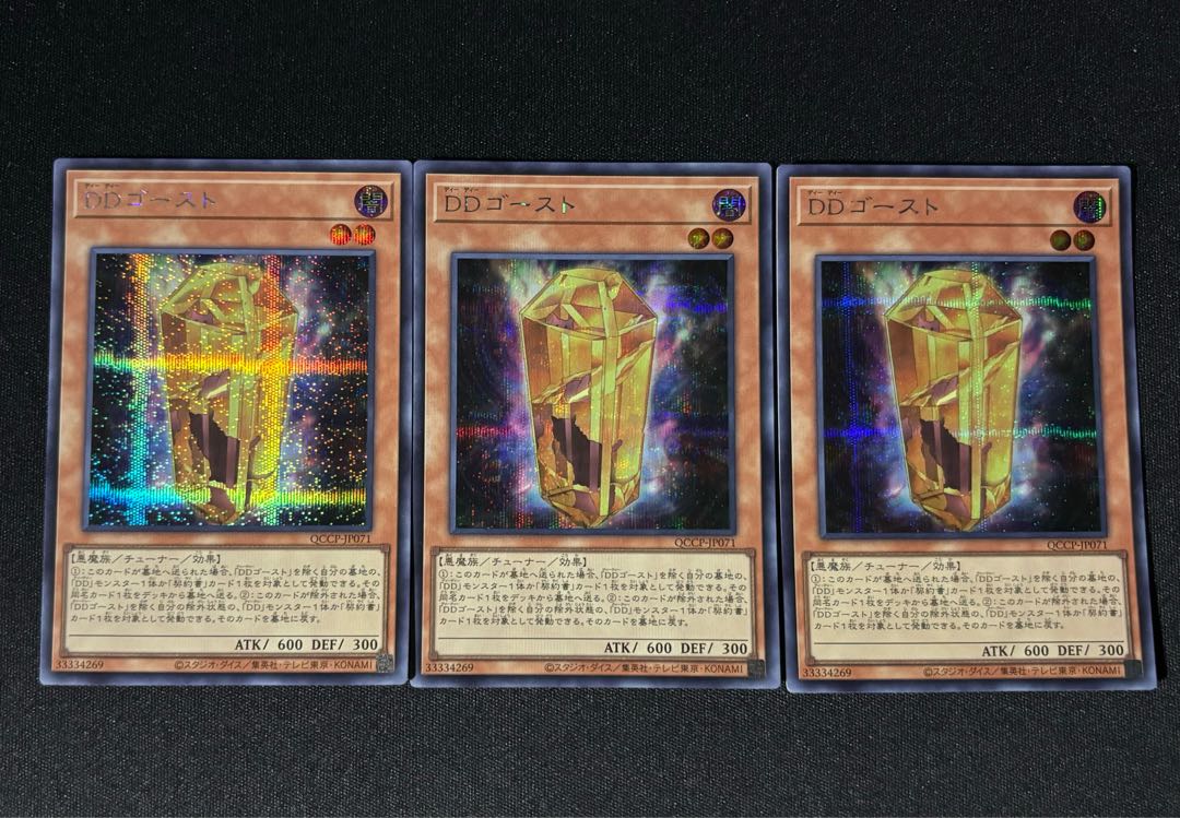 DDゴースト シークレットレア QCCP-JP071