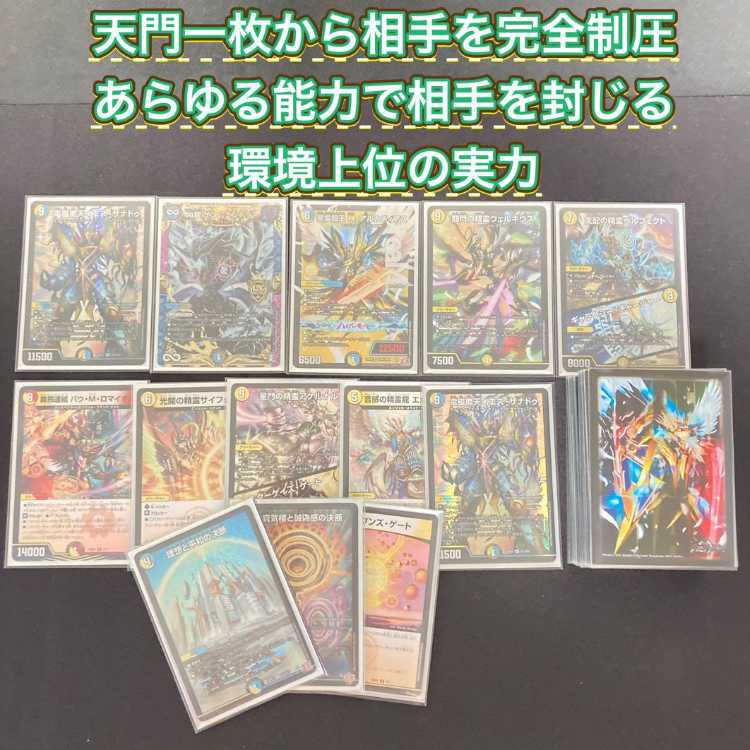 デュエマ 本格構築 【青白天門】 デッキ＆三重スリーブ 《 理想
