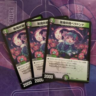 悪魔妖精ベラドンナ