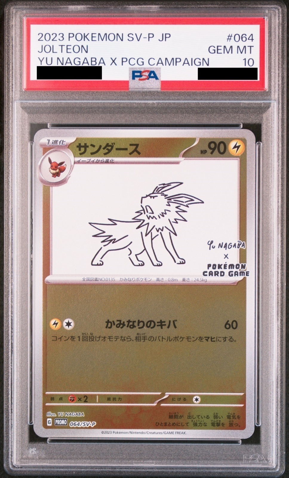 柔らかな質感の PSA10】サンダース 064/SV-Pの PROMO 開封済み プロモ NAGABA YU ポケモンカードゲーム