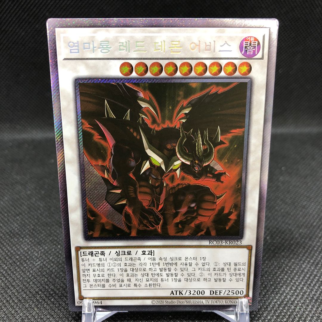 韓国版 琰魔竜 レッド デーモン アビス エクストラシークレットの通販 Magi公式ショップ Magi トレカ専用フリマアプリ