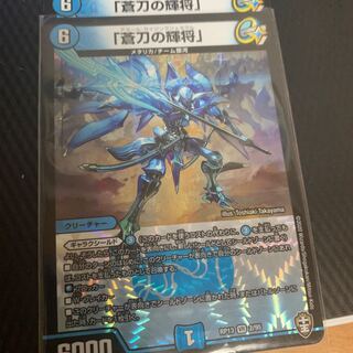 「蒼刀の輝将」　2枚セット