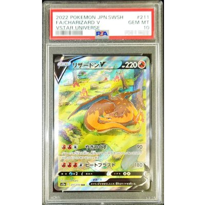 最高級 PSA10鑑定済〕リザードンV【SAR】{211/172}の通販 カード ポケモンカードゲーム