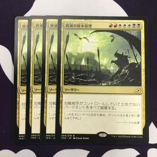 Ruinous Ultimatum 4 copies