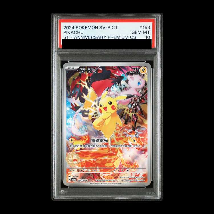 PSA10】ピカチュウ 繁体字中国語版 [海外版] PROMO 153/SV-Pの