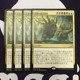 出現の根本原理 4枚