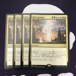 発生の根本原理 4枚