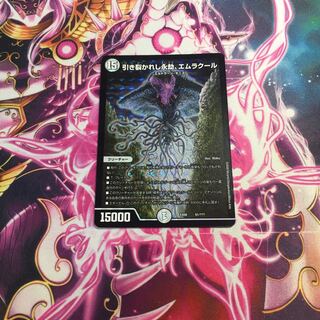 引き裂かれし永劫、エムラクール