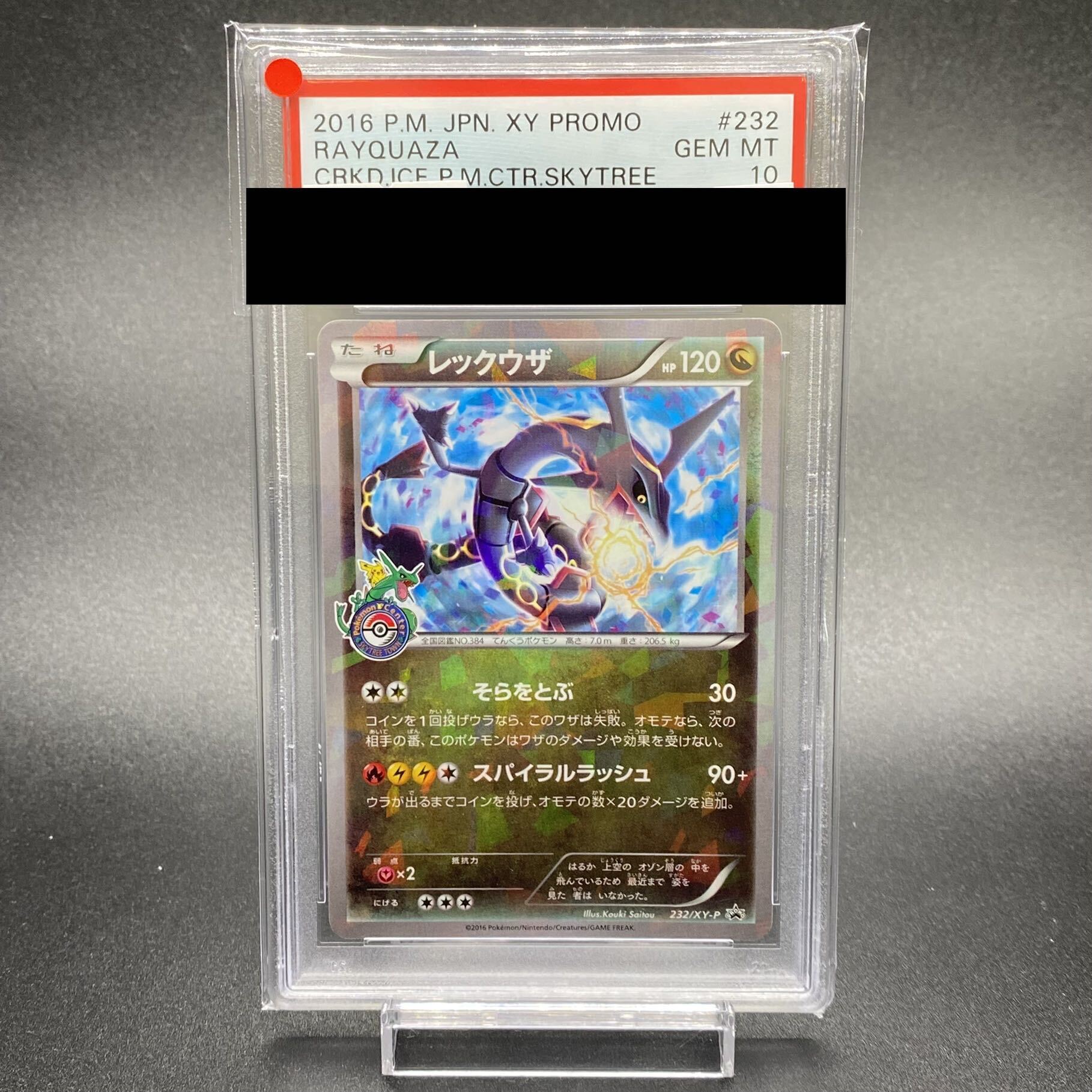 PSA10 レックウザ ポケモンセンター スカイツリー プロモ 232/XY