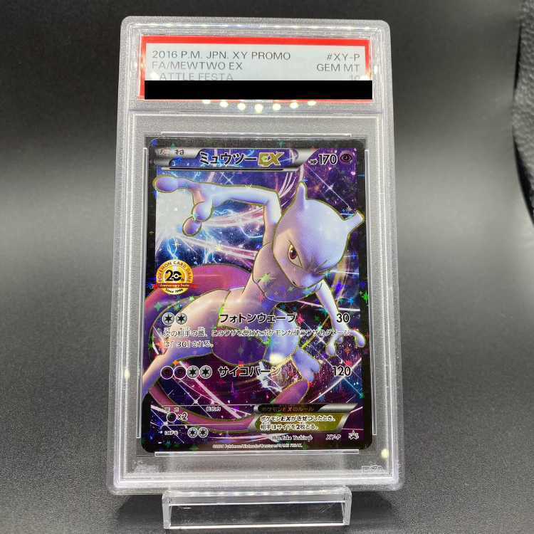 PSA10】ミュウツーEX PROMO 190/XY-Pの通販 土日祝休@magi公式