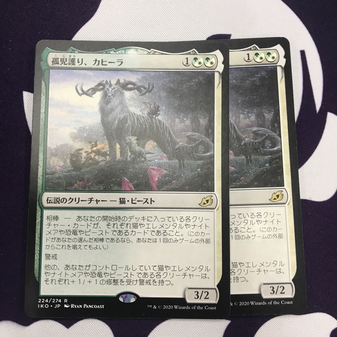 孤児護り、カヒーラ 2枚