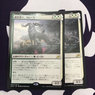 孤児護り、カヒーラ 2枚