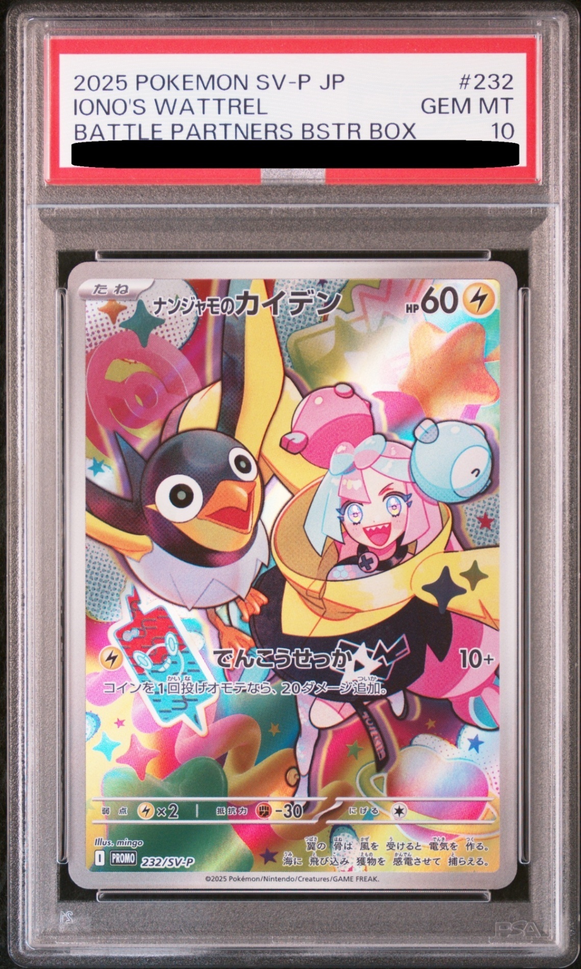 ナンジャモのカイデン PROMO SV-Pプロモカード 232/SV-P 未開封