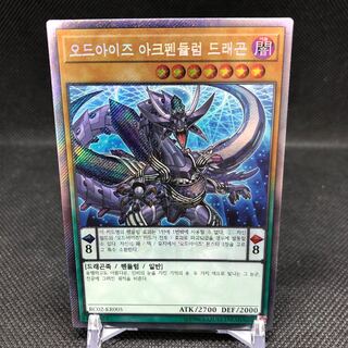 Korean version Odd-Eyes Arc Pendulum Dragon Extra Secret