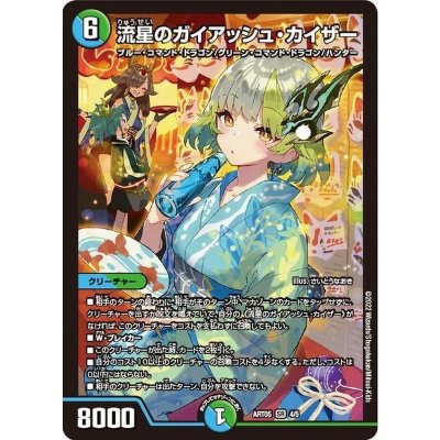 状態A-〕流星のガイアッシュ・カイザー【SR】{ART054/5}《多》の