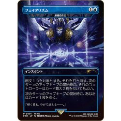 mtg ファイナルファンタジー フェイタリズム / 秘儀の否定 foil