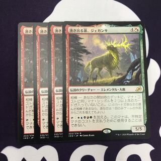 Jegantha, the Wellspring 4 copies