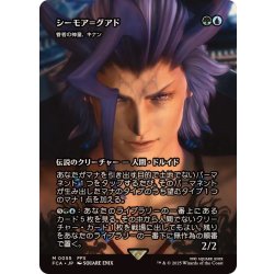 【ご予約品】 FOIL)シーモア＝グアド/Seymour Guado 眷者の神童、キナン // マジック：ザ・ギャザリング