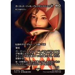 ガーネット・ティル・アレクサンドロス17世/第三の道のロラン　英語　FOIL FOIL)ガーネット・ティル・アレクサンドロス17世/Garnet Til