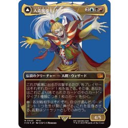 英語版》Kefka, Court Mage/人造魔導士、ケフカ mtg FF - メルカリ