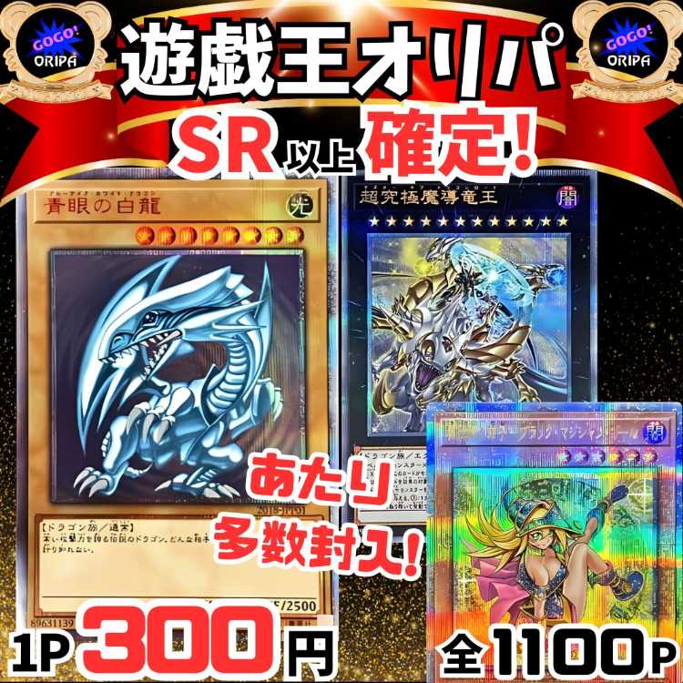 ★ファースト賞100P用/新品10パック以上+オリパ10P以上追加特典付き!★先着3名様★遊戯王オリパ★遊戯王★