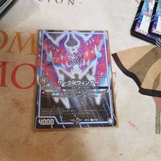 ザーク卍ウィンガー