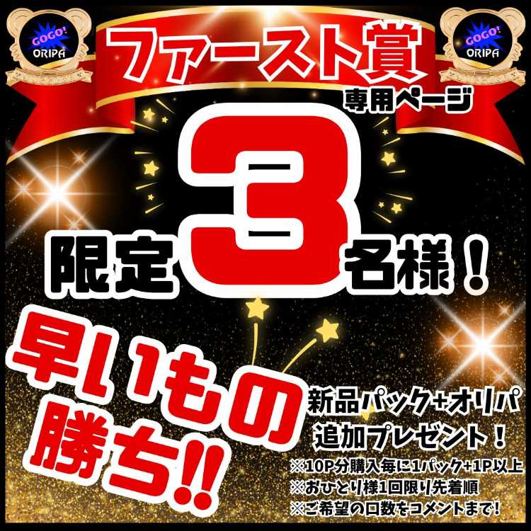 ★ファースト賞50P用/新品5パック以上+オリパ5P以上追加特典付き!★先着3名様★デジカオリパ★デジモンオリパ★デジモンカード★ 1枚