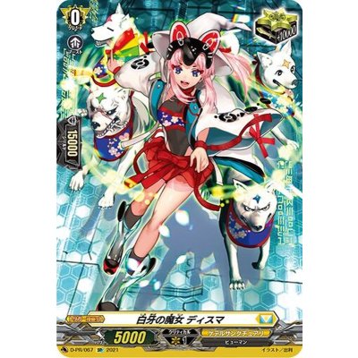 アパレル通販サイトランキング 状態A-〕白牙の魔女ディスマ【SP】{D-PR/067}《ケテル カードファイト!! ヴァンガード