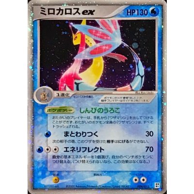 ミロカロスEX ポケモンカード 270 ミロカロスex 270 HP ポケモンカード - メルカリ