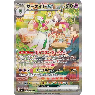 【限定特価】 サーナイトex【SAR】{101/078}の通販 カードラッシュ magi店 ポケモンカードゲーム