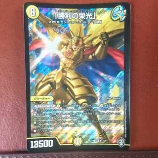 セット割引 「勝利の栄光」