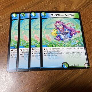 フェアリー・シャワー　4枚