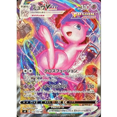 ポケモンカード ミュウVMAX SA[HR] 119/100 フュージョンアーツ