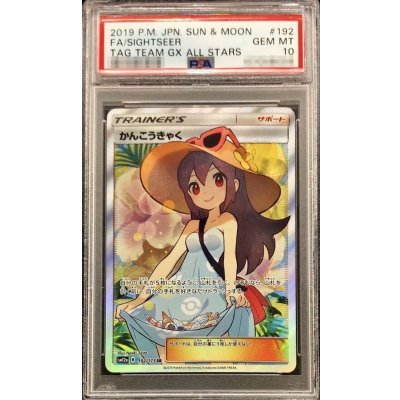 PSA10】かんこうきゃく(SR){サポート}〈192/173〉[SM12a