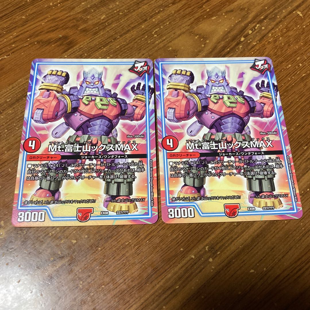 Mt.富士山ックスMAX