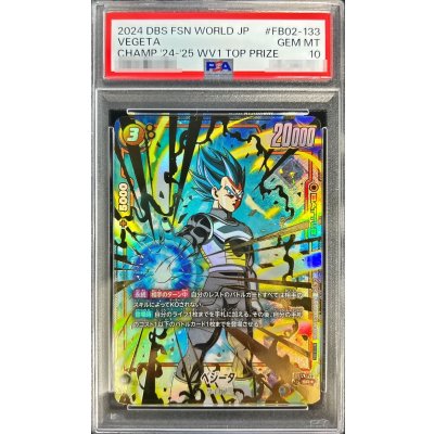 PSA10鑑定済〕ベジータ(パラレル/金文字/CS)【SR☆】{FB02-133