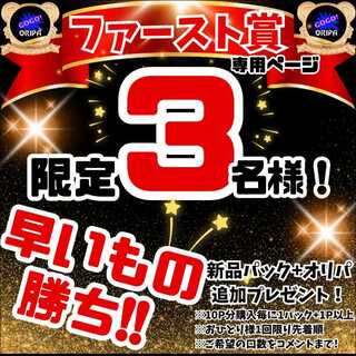 ★ファースト賞50P用/新品5パック以上+オリパ5P以上追加特典付き!★先着3名様★★デュエマオリパ★デュエルマスターズオリパ★