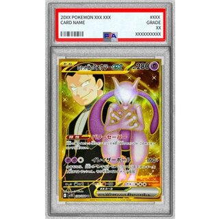 PSA9】ロケット団のミュウツーex UR 130/098」の激安通販 | magi