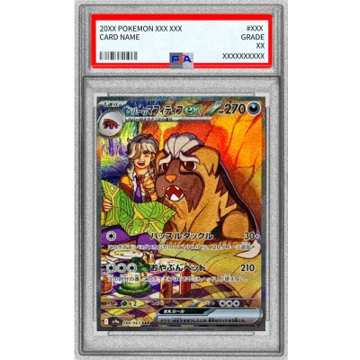 ペパーのマフィティフex.PSA10 PSA10】ペパーのマフィティフex SAR 088/063の通販 土日祝休
