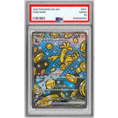 PSA10鑑定済〕サーフゴーex【SAR】{220/187}の通販 カード