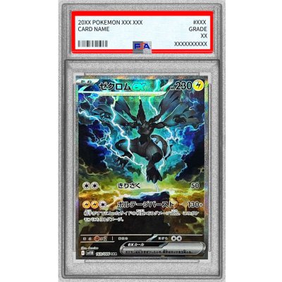 ポケモンカード ゼクロムex SAR｜Yahoo!フリマ（旧PayPayフリマ）