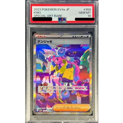 PSA10鑑定済〕ナンジャモ【SAR】{350/190}の通販 カードラッシュ