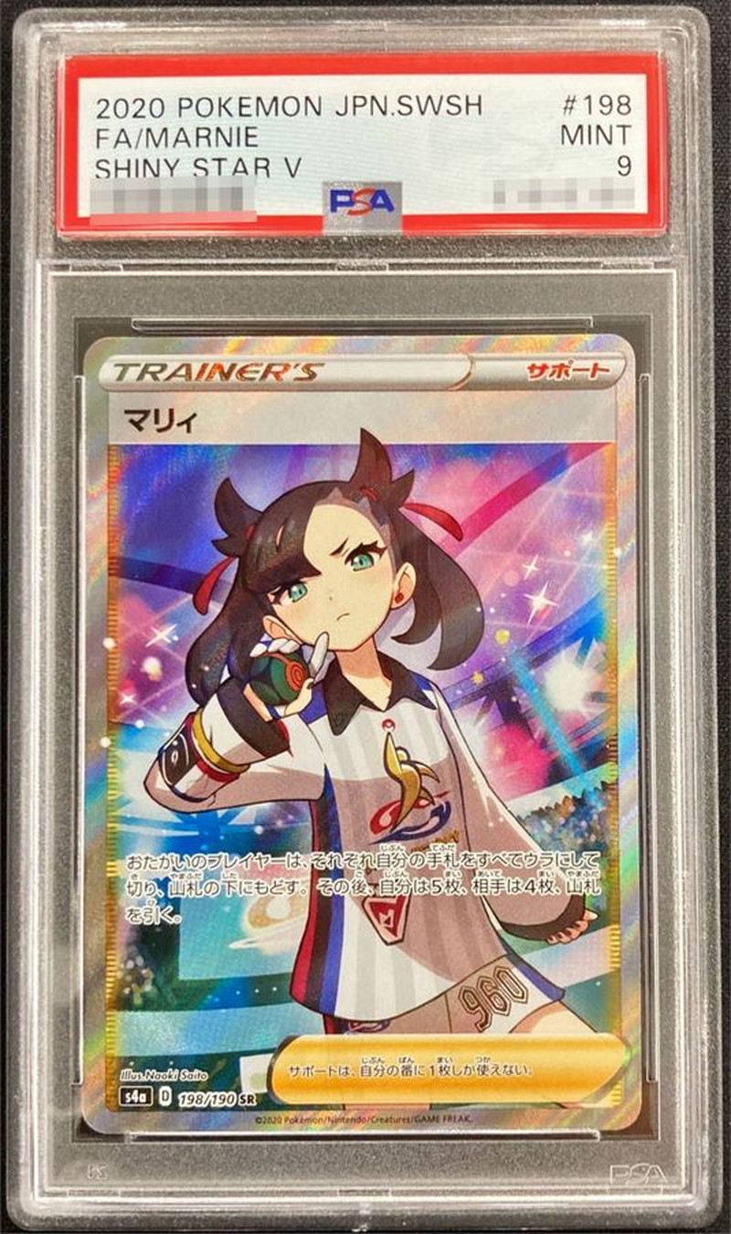 マリィ SR PSA10 シャイニースターV