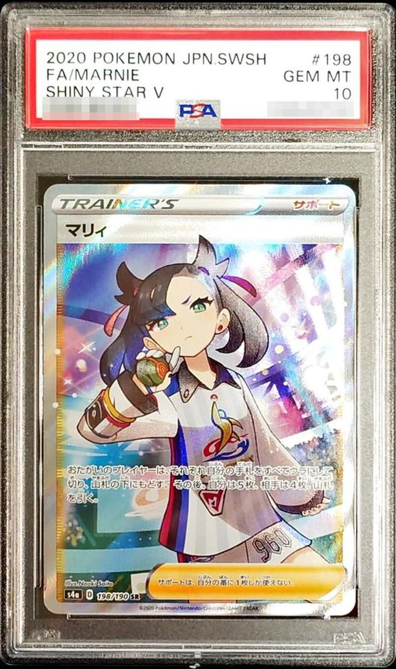 PSA10 2020 ポケモン SWSH マリィ #198 GEM MT 10