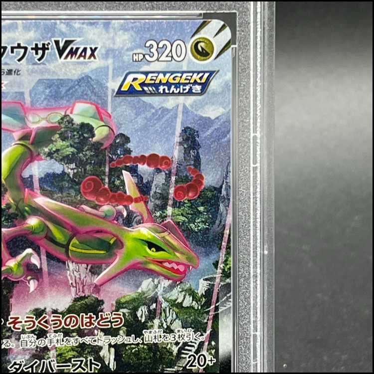 【PSA10】レックウザVMAX HR 083/067